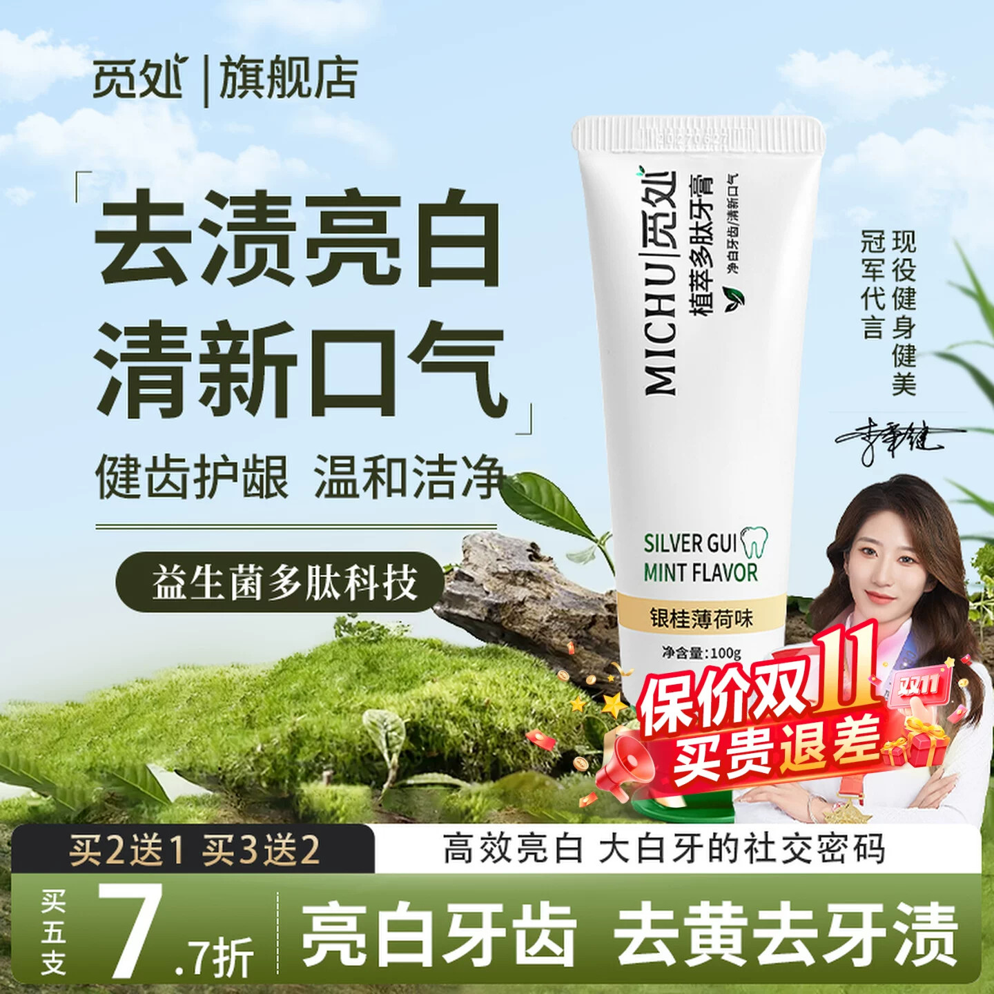 觅处牙膏MC植萃多肽清新口气成人