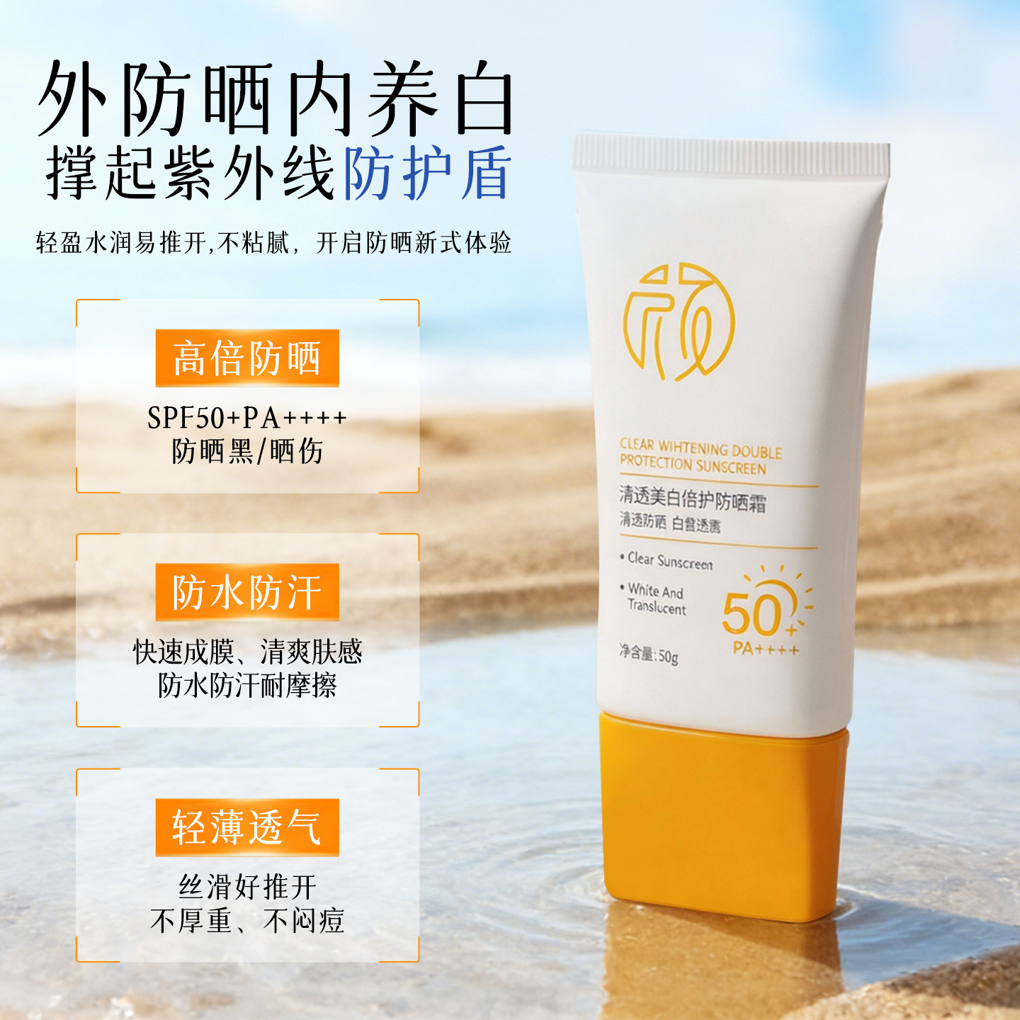 颜只美白防晒霜防水清透隔离清爽