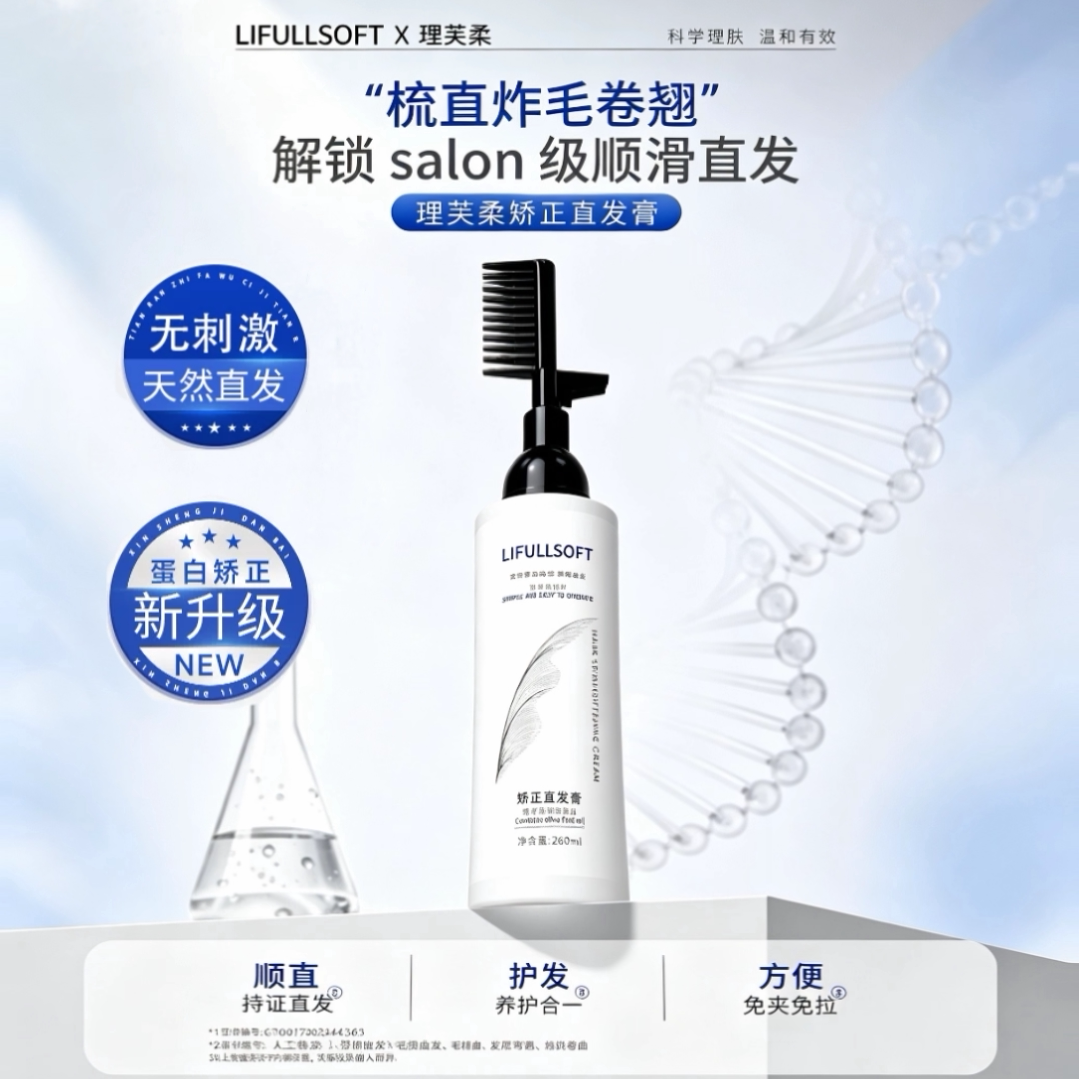 理芙柔直发膏蛋白矫正柔顺不伤发