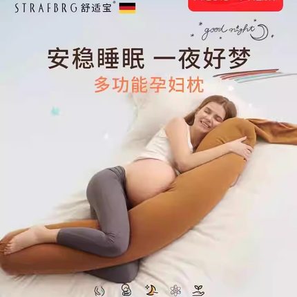 舒适宝孕妇枕糖果女夏季可拆洗晚期长条怀睡觉专用护腰侧睡枕托腹
