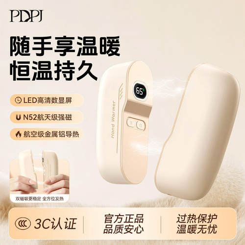 pdpj暖手宝双磁吸二合一恒温持久