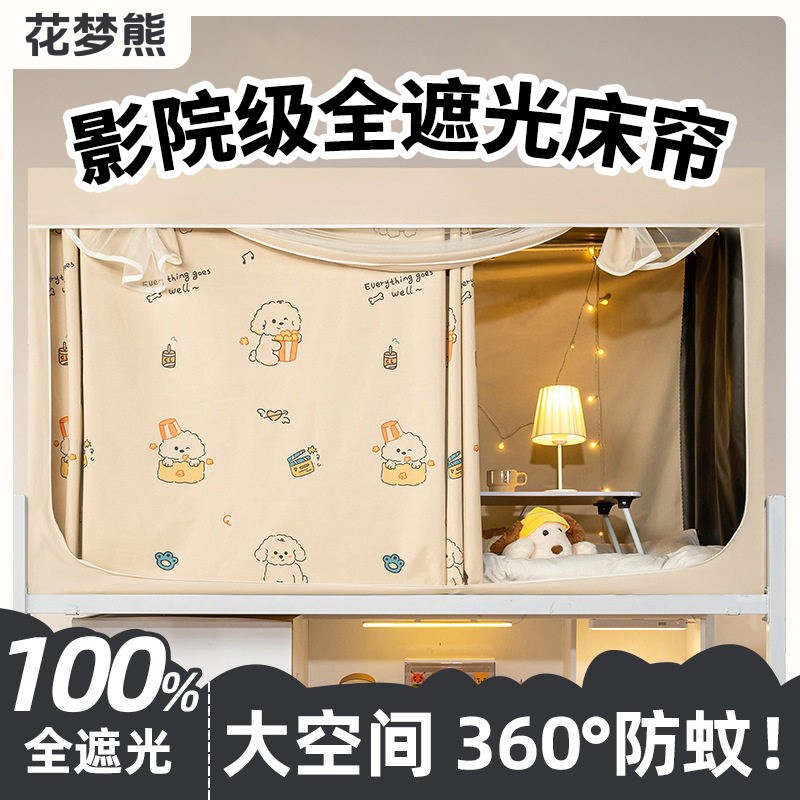 花梦熊床帘学生宿舍一体式遮光