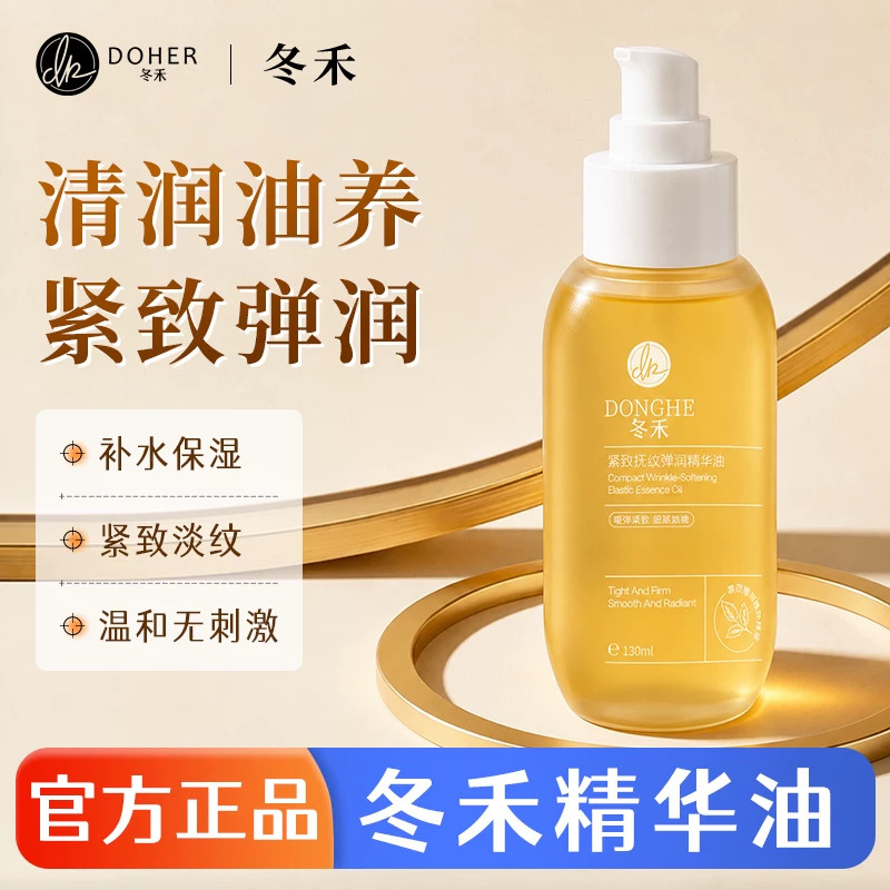 冬禾妊娠油紧致淡纹温和不刺激