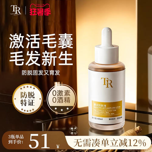 tr育发液焕活毛囊温和护理防脱发