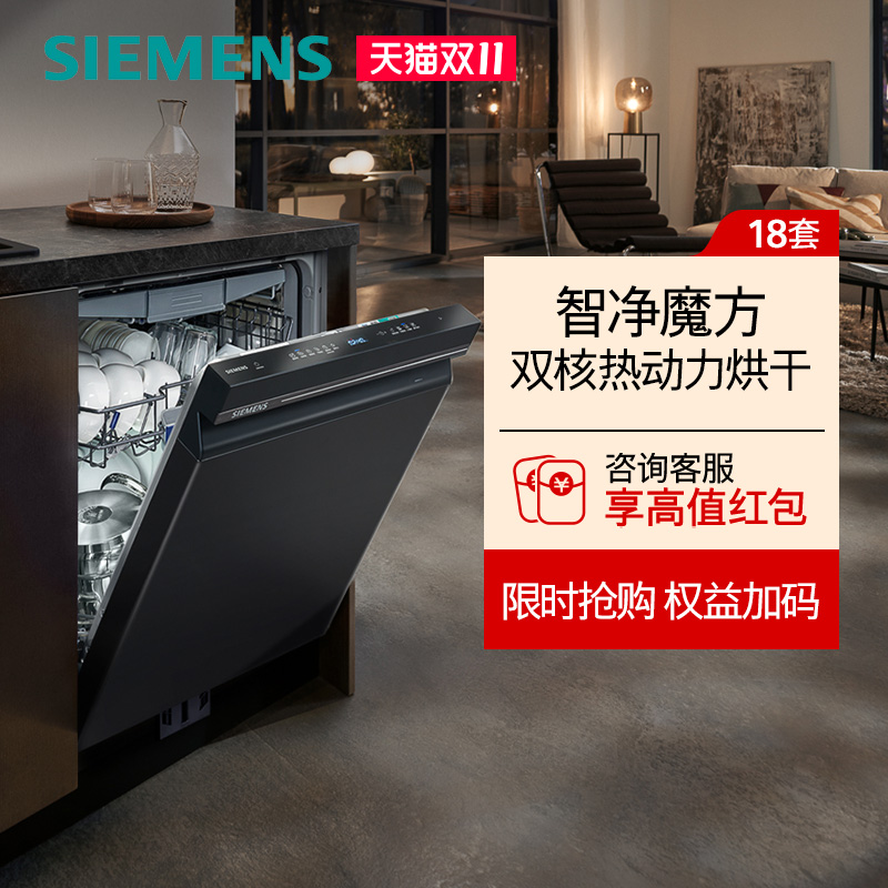西门子智净魔盒3.0全自动洗碗机18套大容量3层碗篮SJ43HB25MC