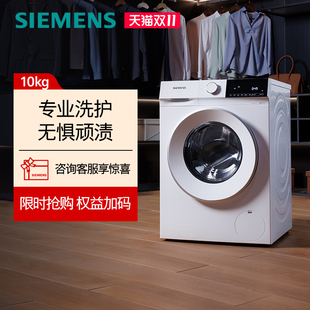 西门子10公斤滚筒家用全自动智能除渍洗衣机变频1U00
