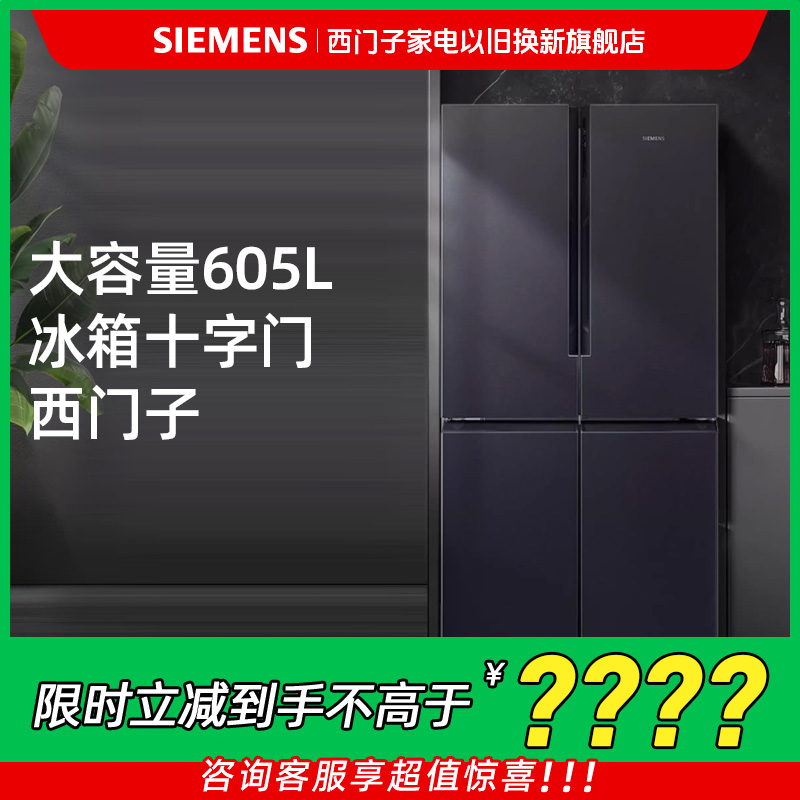 大容量605L冰箱十字门西门子