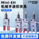 机械手迷你夹具Mini EH微型小夹子带检测气动弧形夹爪注塑机配件