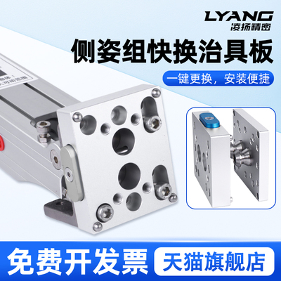 机械手治具快换板3240D侧资组转换板一键转换器注塑机工装夹具