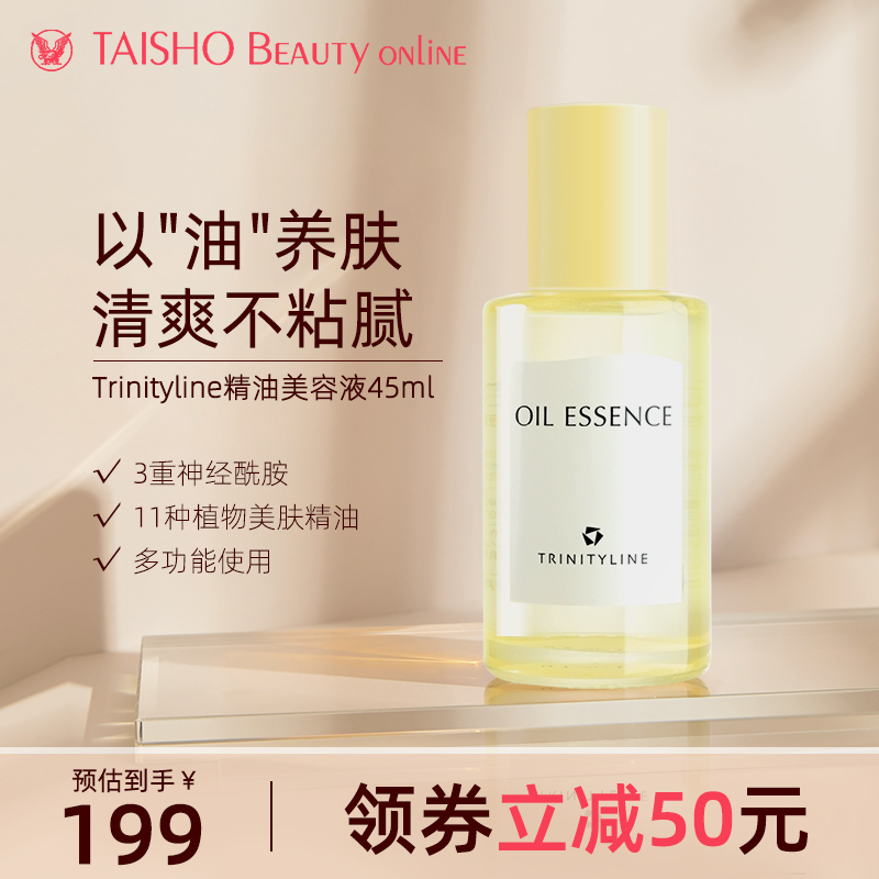 美肤精油精油美容液水油平衡