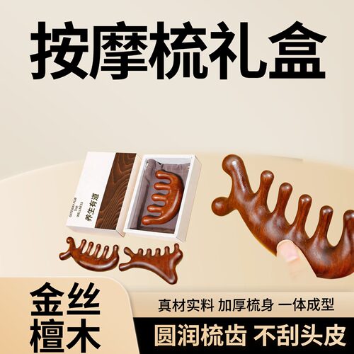 金丝檀木五齿经络刷艾灸盒礼盒