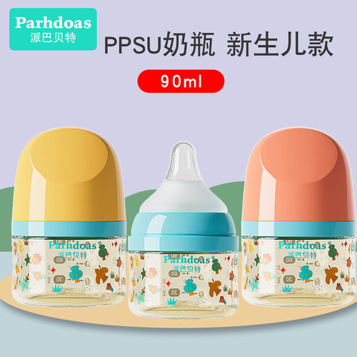 派巴贝特新生儿ppsu奶瓶配磨砂奶