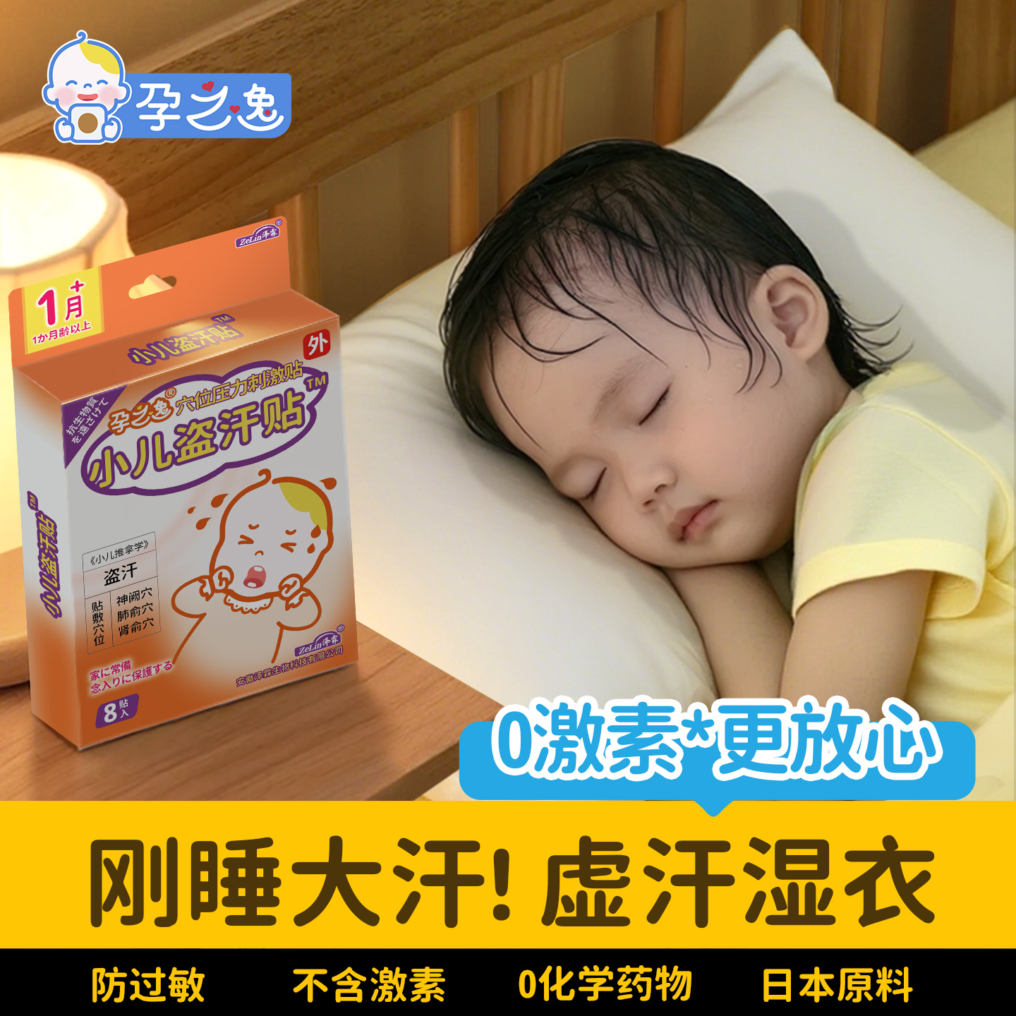 【热销3W+】小贴匠小儿盗汗贴