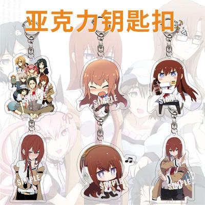 夹层亚克力钥匙扣周边命运石之门明椎名真由理 牧濑红莉栖透挂件