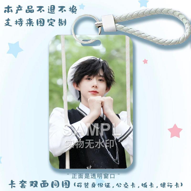 四代陈奕恒周边滑盖卡套小卡保护壳公交卡校卡饭卡门禁卡套钥匙扣