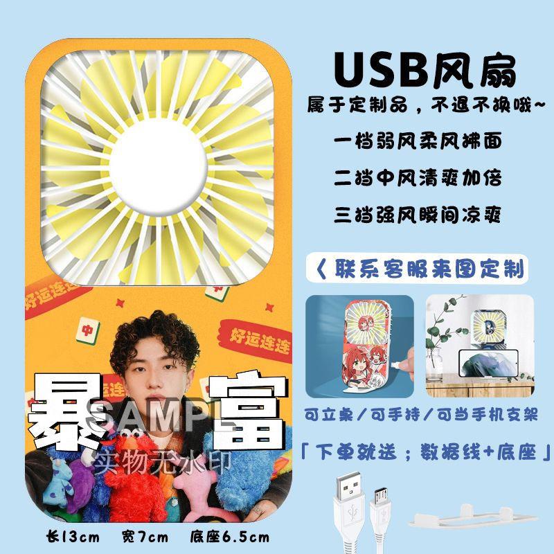 种地吧王一珩DIY周边便携随身SUB充电式风扇学生桌面迷你小风扇
