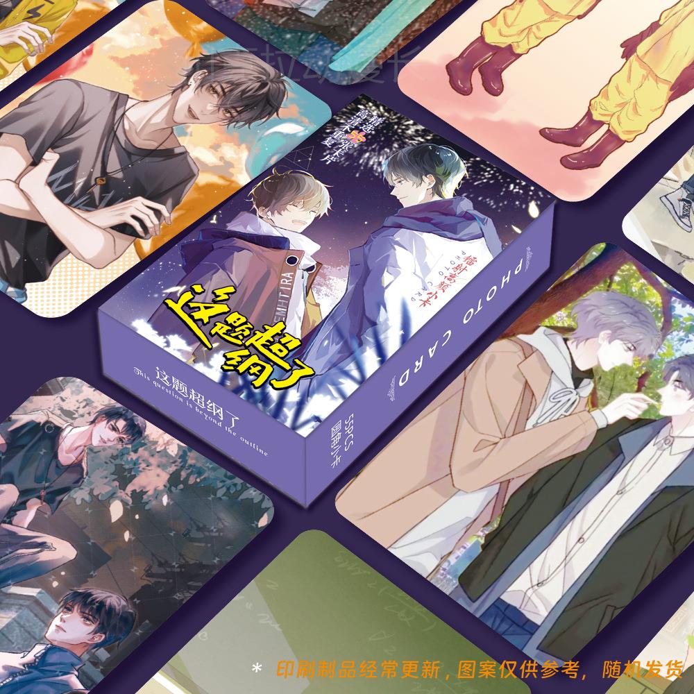 这题超纲了射小卡55张邵湛许盛双男主纯爱小镭说周边拍立得LOMO卡