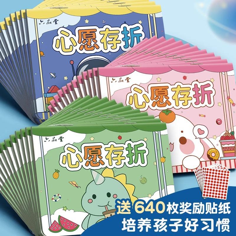 心愿存折小学生奖励心愿卡贴纸收集学习心录愿卡红花打卡记本家庭