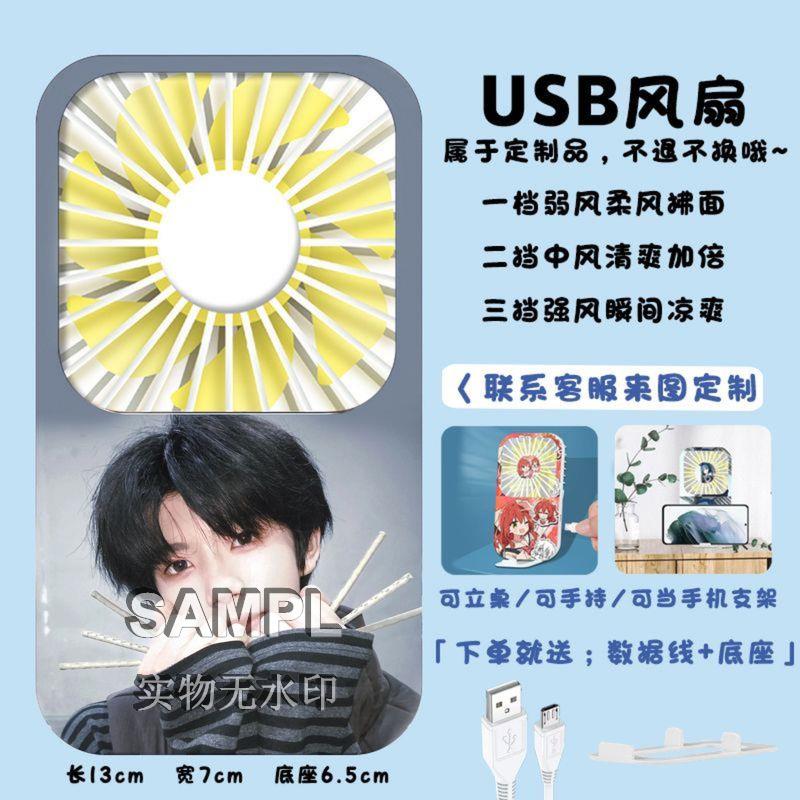 张函瑞明星粉丝应援周边USB充电式学生桌面便捷diy印图迷你小风扇
