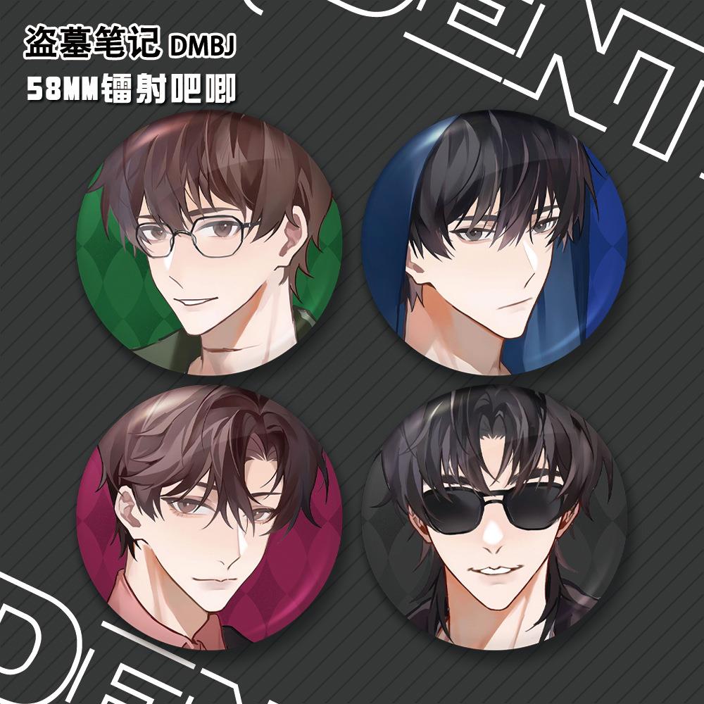 盗墓笔记吴邪张起灵黑瞎子解语花镭射吧唧58MM谷子动漫周边