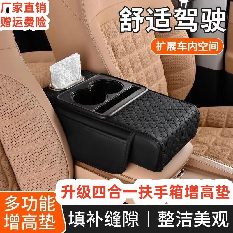 汽车扶手箱增高垫高级中央扶手箱多功能四合一车载感纸巾盒水杯架