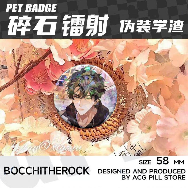伪装学渣贺朝礼谢俞边吧唧徽章镭射碎玻璃胸针马口铁周背包挂饰物