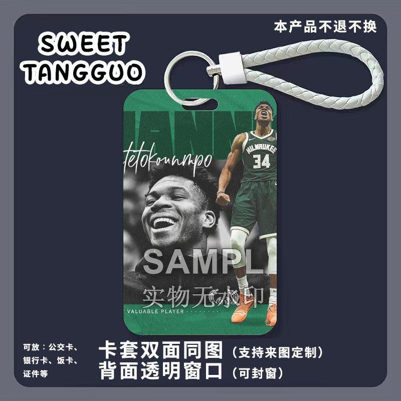 字母哥篮球体育周边滑盖校园卡套饭卡公交卡保护套门禁卡钥匙扣