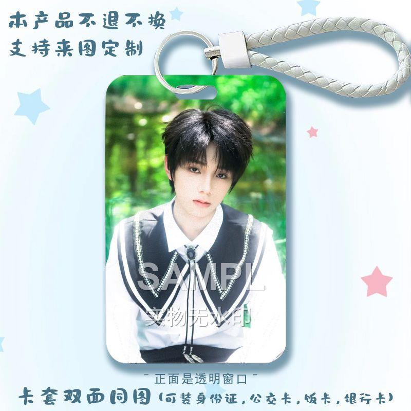 四代王橹杰周边滑盖卡套小卡保护壳公交卡校卡饭卡门禁卡套钥匙扣