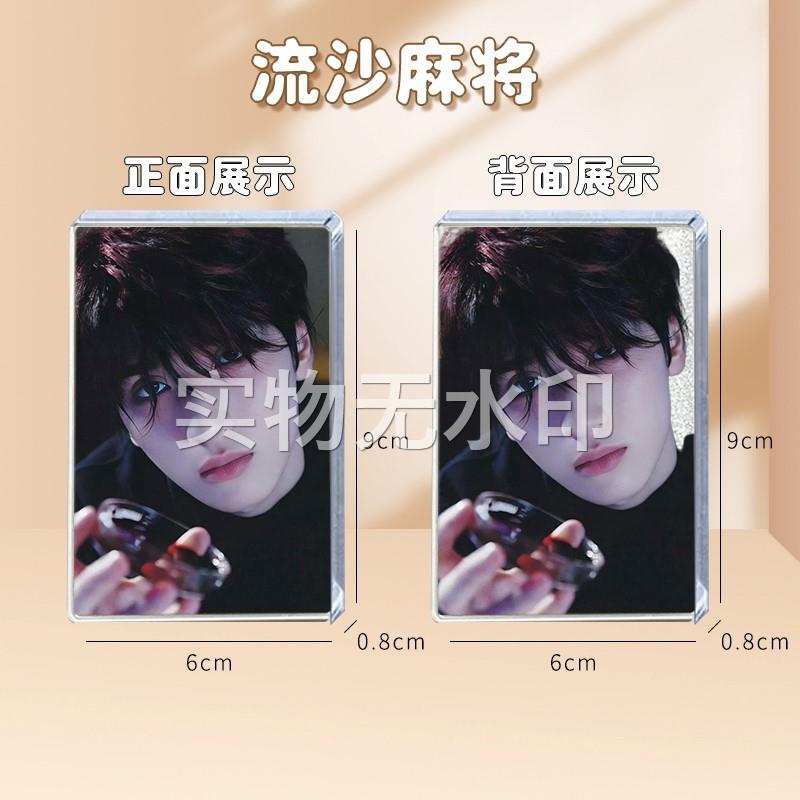 时代少年团流沙麻将卡砖严浩翔亚克力立牌相框周边明星流沙摆件牌
