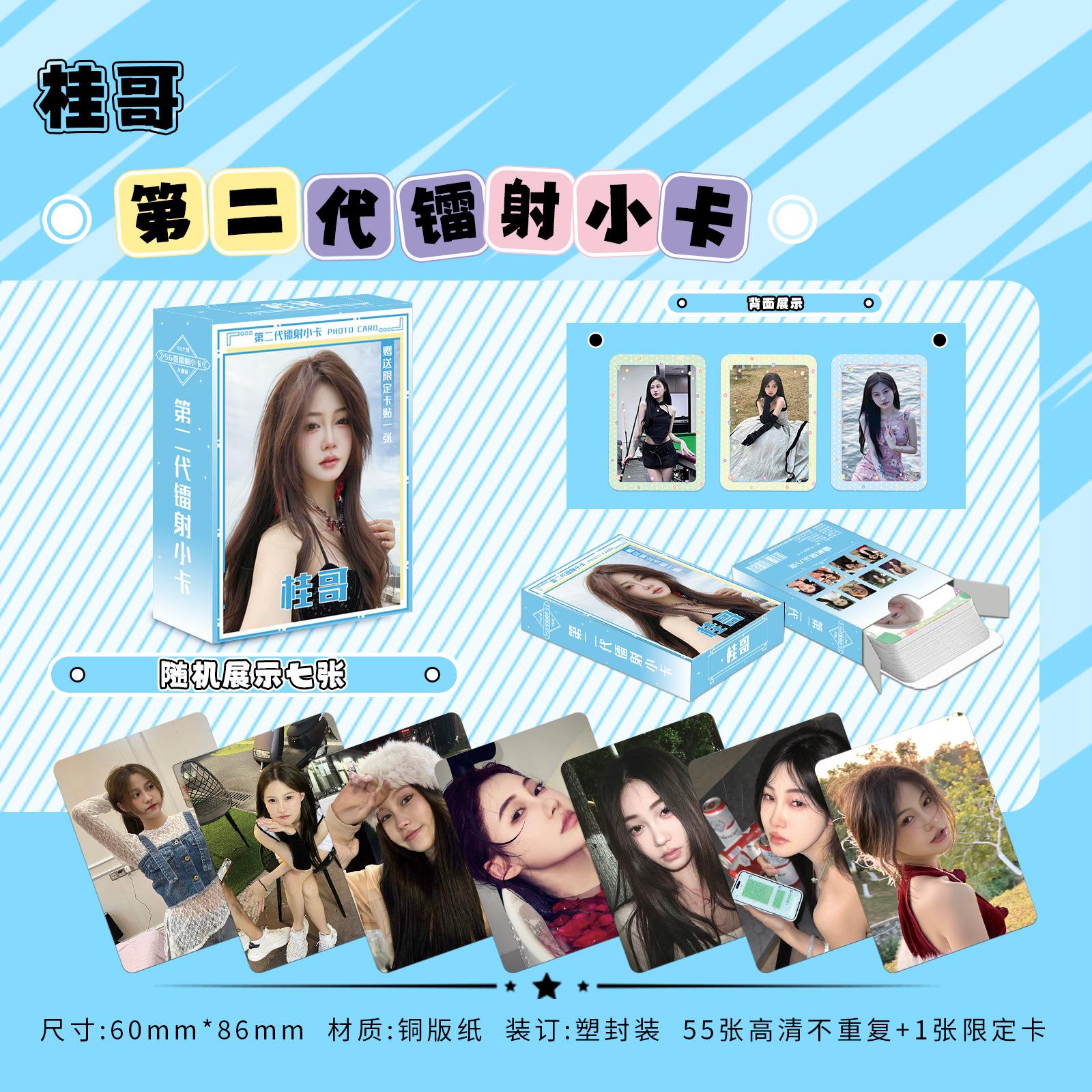 网红桂哥镭射小卡56张寸自印卡片闪卡明信片炫酷LOMO卡明星周边