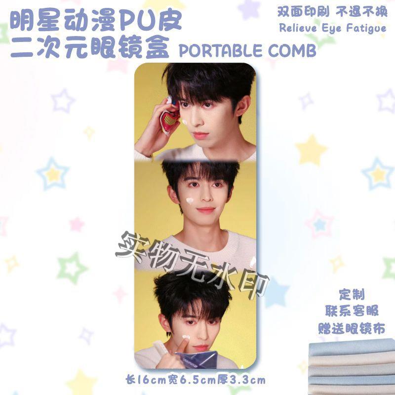 十勤赵小童周边眼镜盒便携防压随身近视镜眼睛盒子墨镜学生收纳