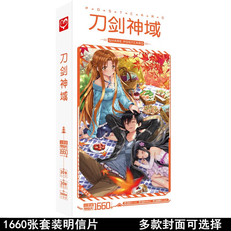 无定价新品 刀剑神域明信片盒装1660张 动漫周边海报贴纸卡片