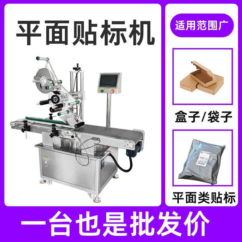 平面贴标机全自动铝箔塑料袋子贴标机包装纸盒彩盒不干胶贴标机