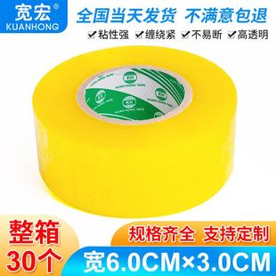厚3cm高粘透明打包胶带整箱 宽6cm 透明封箱胶带快递胶布封口胶带