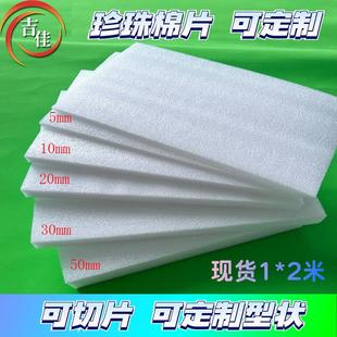 材料填充棉包装 epe珍珠棉泡沫板防震包装 内衬加工珍珠棉片材