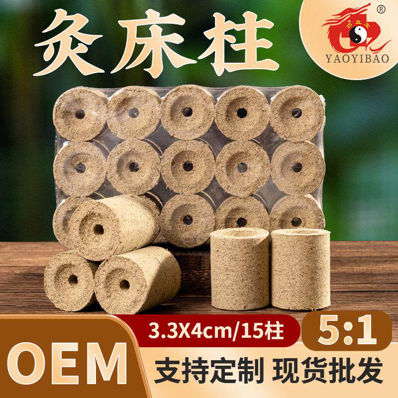 南阳药益宝艾灸床家用艾柱压缩艾绒柱带孔艾草柱艾条厂家
