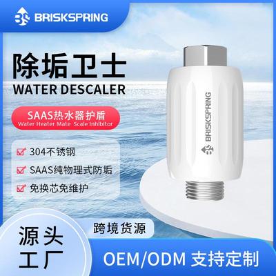 跨境智能马桶热水器前置阻垢器免换芯家用壁挂炉除垢净水过滤器