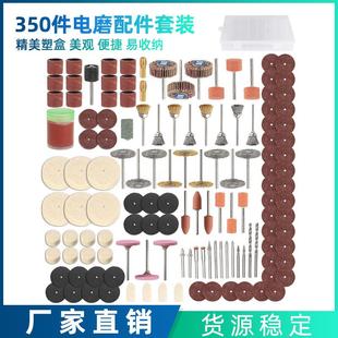 350件套电磨配件电磨机配件打磨抛光研磨雕刻多功能DIY配件