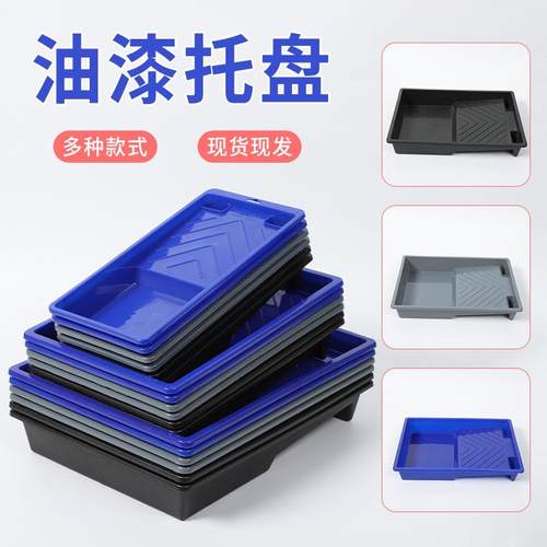 油漆托盘8寸9寸10寸油漆盘4寸7寸滚刷涂料盘艺术漆塑料托盘