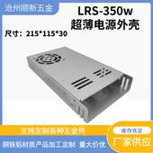 超薄开关电源外壳 led电源外壳 铝电源外壳215 115 LRS 350W