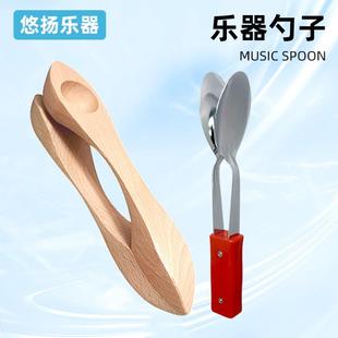 乐器勺子MUSIC SPOON木勺节拍器奥尔夫打击乐器儿童学生音乐教具