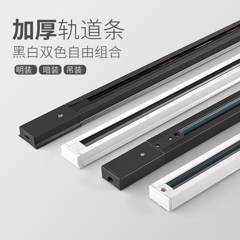 轨道条射灯通用二线条导轨条灯轨灯槽三线灯配件加厚led灯铝材