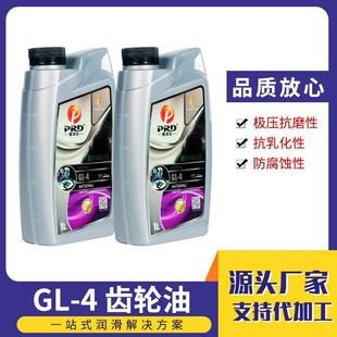 90汽车通用 普润达手动变速箱油GL 80W 齿轮油 4合成齿轮油75W