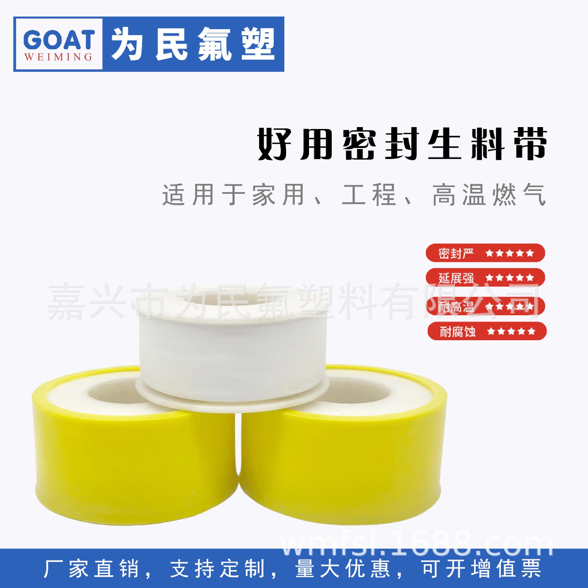 高温加宽加厚工程生料带19MM*15M WM001