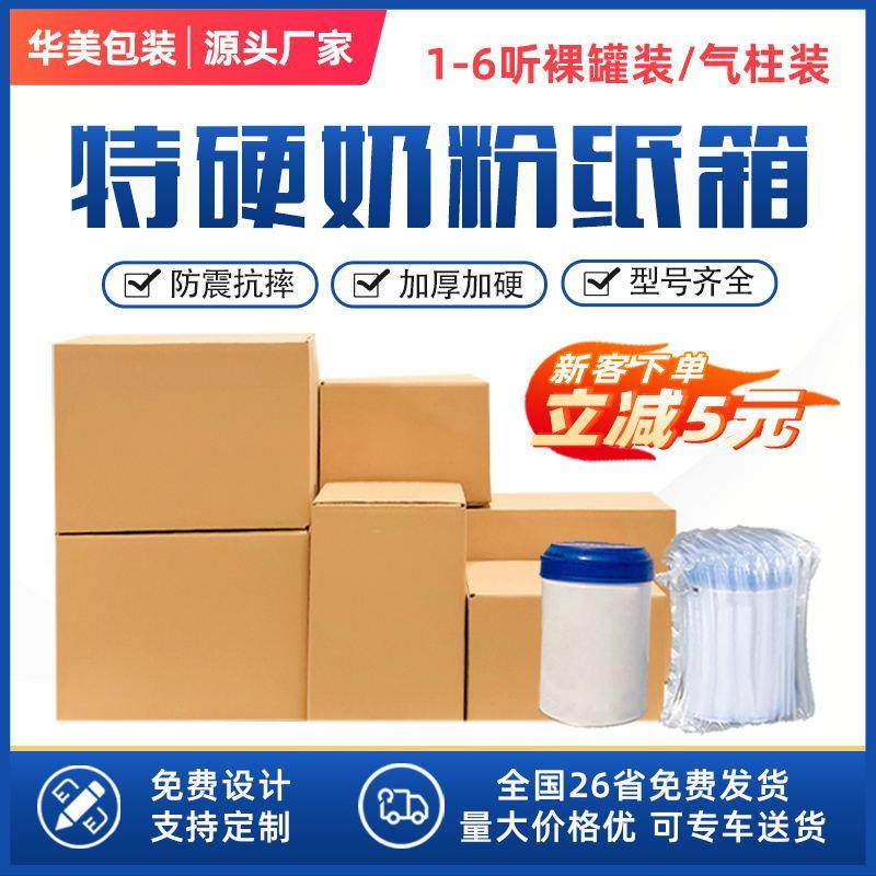 奶粉纸箱三层五层特硬纸箱子电商邮政快递包装箱打包发货搬家