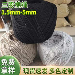 现货1.5mm 辅料 5mm本白三股棉绳细嵌绳抽绳DIY装 饰编织绳挂毯服装