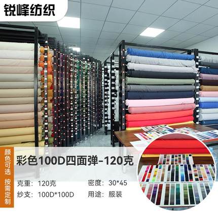 春夏彩色100D四面弹120g涤纶平纹四面弹高密不透衬衣汉服面料