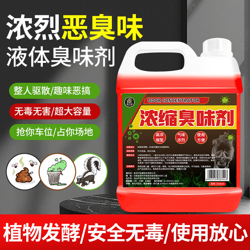 扬星臭味喷雾2500mL长效持久 污垢清洁剂屎臭味刺激性喷雾