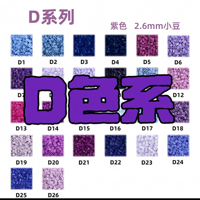 D色系豆豆喵拼豆MARD黄豆豆DODO小舞COCO同款货源2.6mm小豆补充包