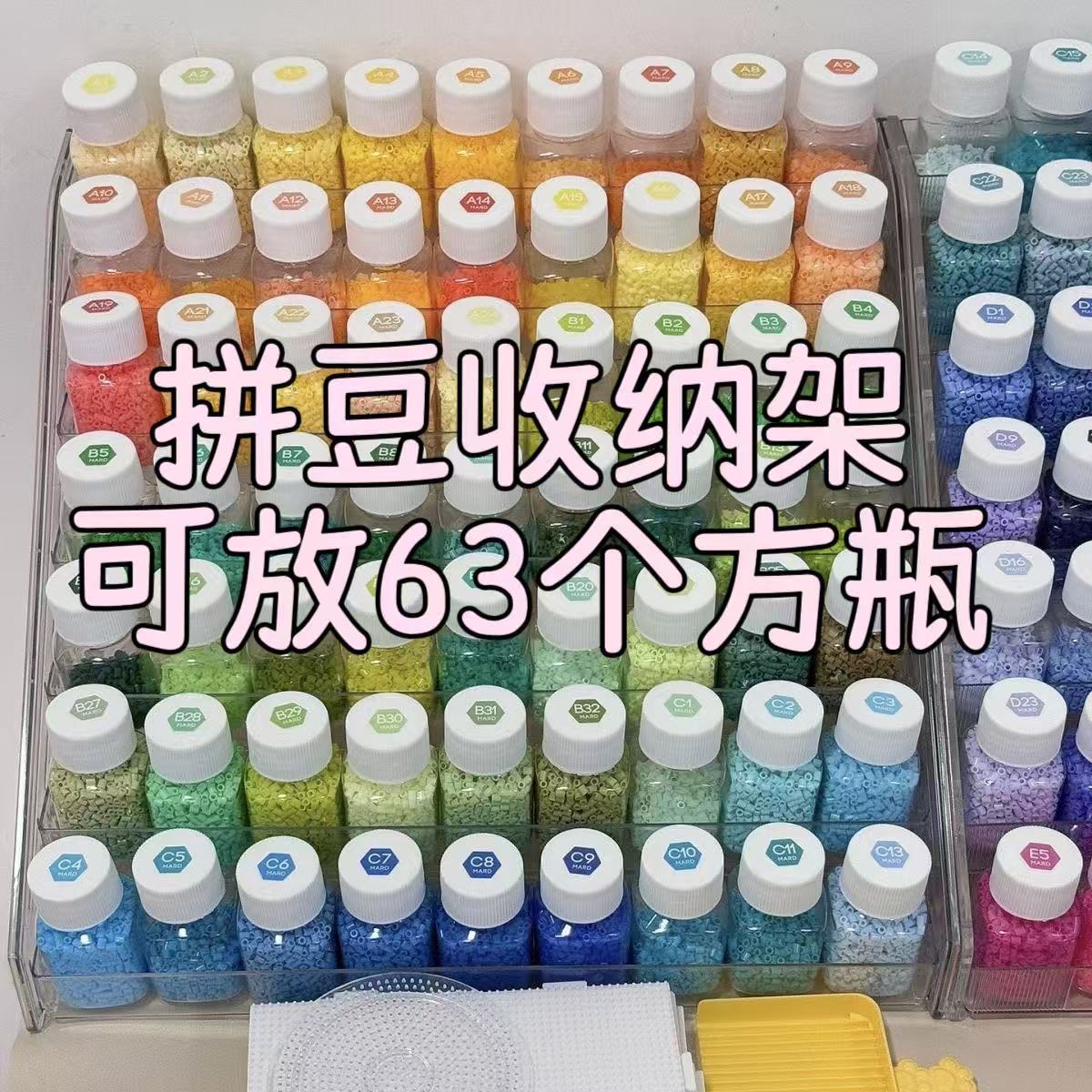 【收纳架+63个方瓶】拼豆收纳架阶梯式桌面展示 架透明置物架方瓶